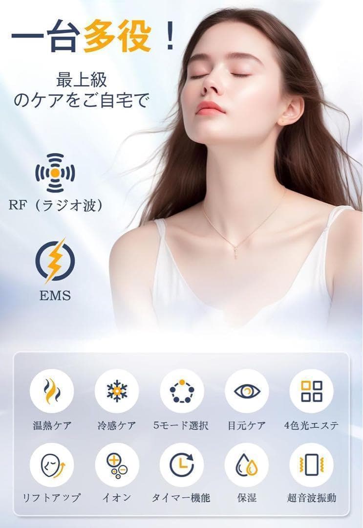 【2024年新モデル】 美顔器 RF美顔器 イオン導出 イオン導入 超音波美顔器