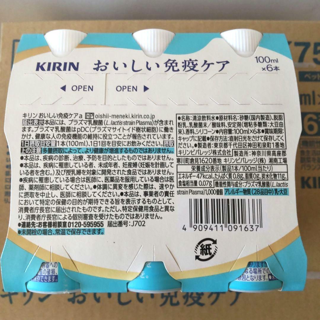 キリン KIRIN　おいしい免疫ケア　2箱　60本　送料無料