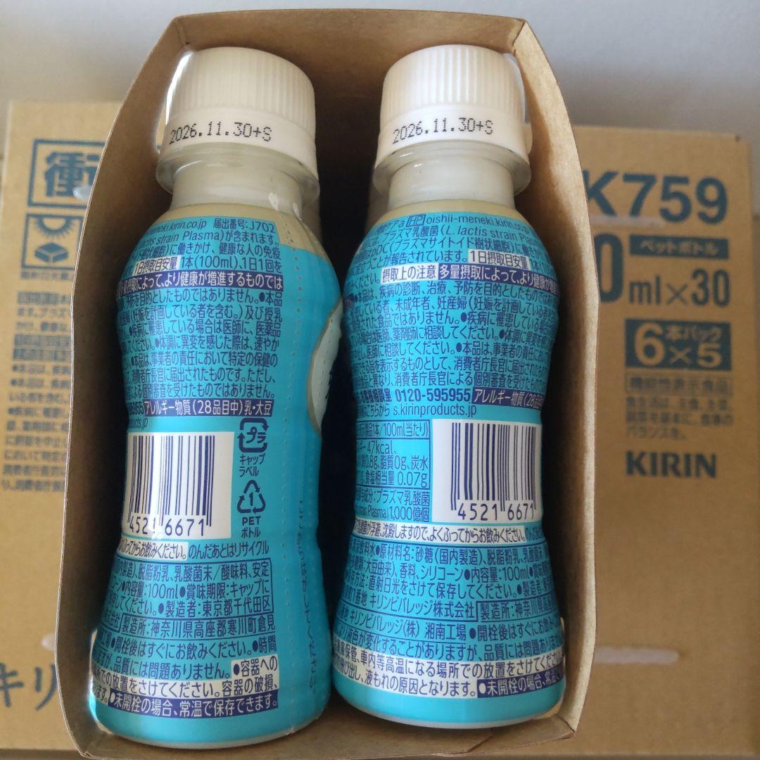 キリン KIRIN　おいしい免疫ケア　2箱　60本　送料無料