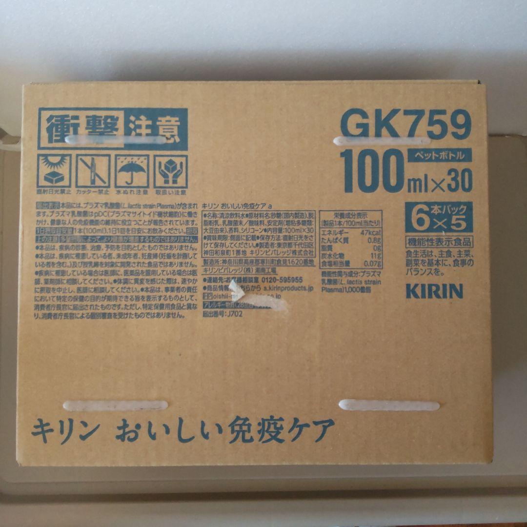 キリン KIRIN　おいしい免疫ケア　2箱　60本　送料無料
