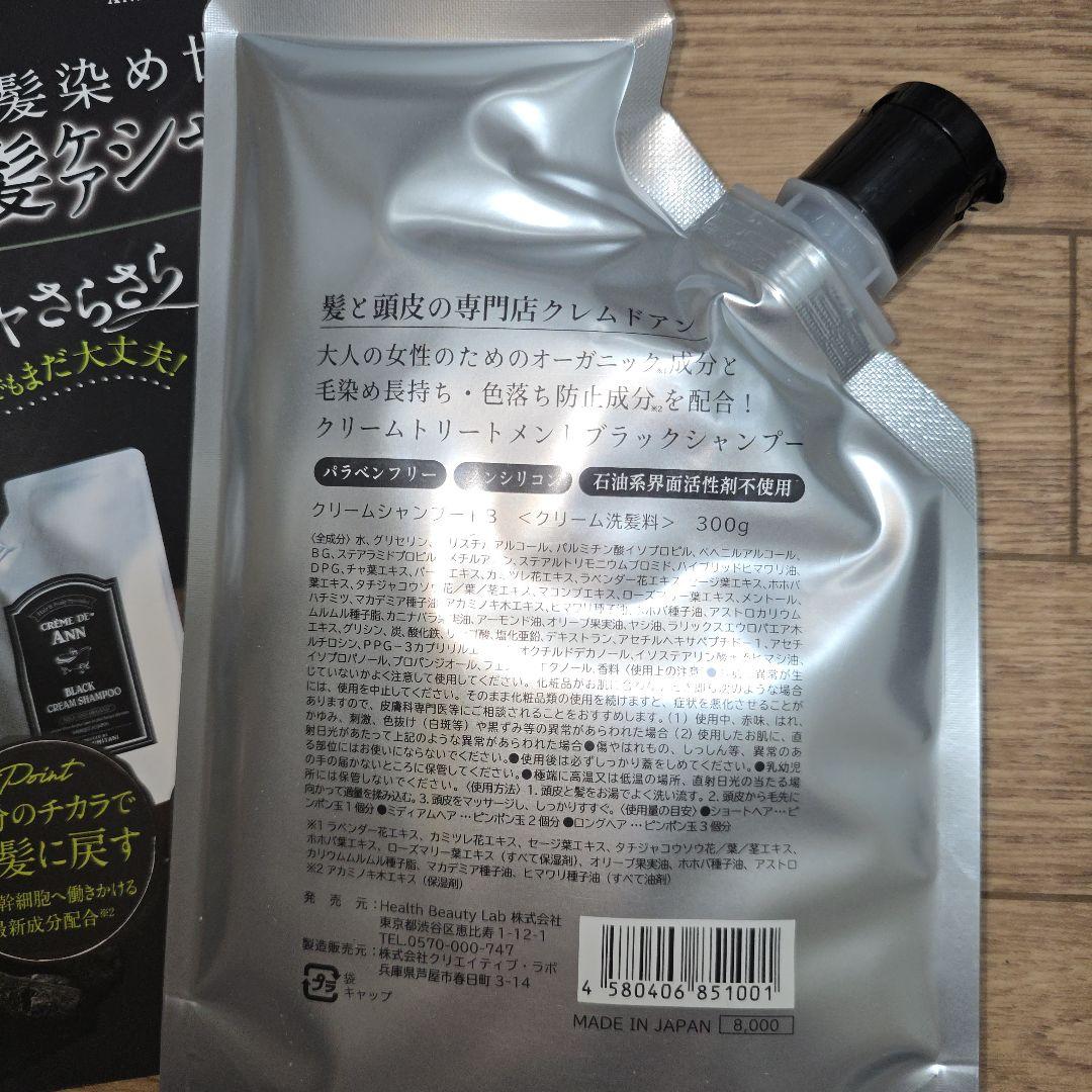 シャンプー ANN BLACK CREAM SHAMPOO 300g