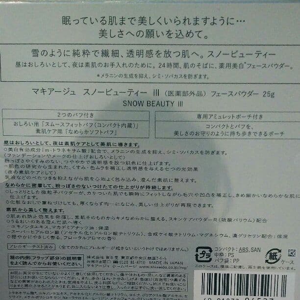 ☆マキアージュ スノービューティー☆