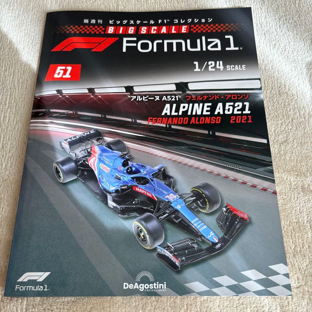 ビッグスケールF1コレクション アルピーヌ A521 フェルナンド・アロンソ