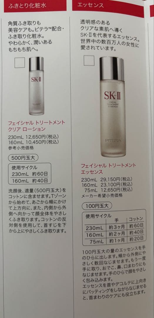 【値下げしました】SK-II トライアルセット　3点