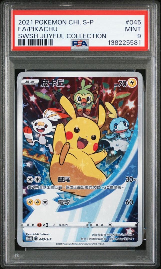 PSA9 ピカチュウ 045/S-P 中国語版