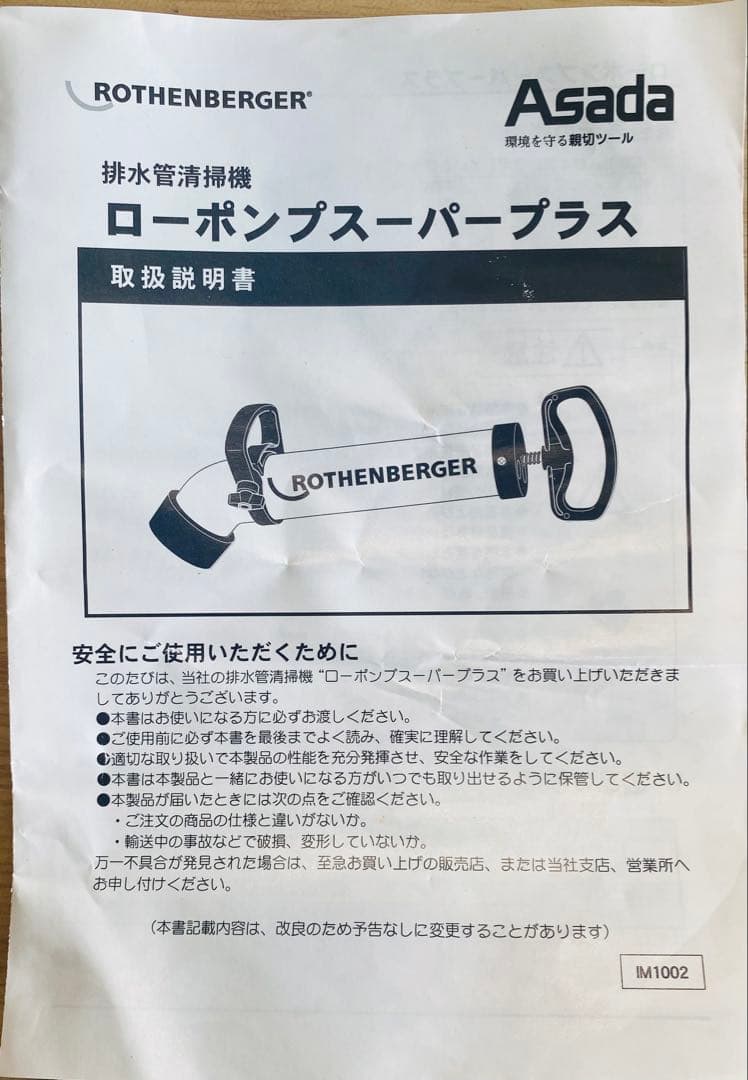アサダROTHENBERGER ローポンプ スーパー プラス