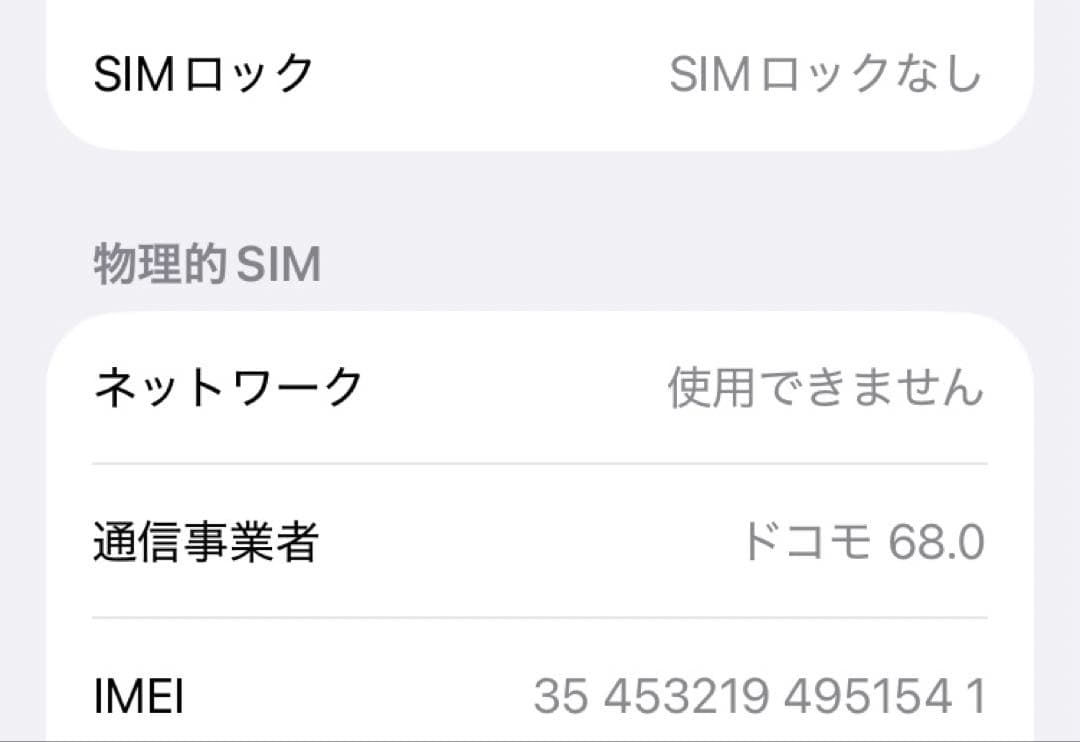 【良品】iPhone SE3 64GB バッテリー 81% SIMフリー