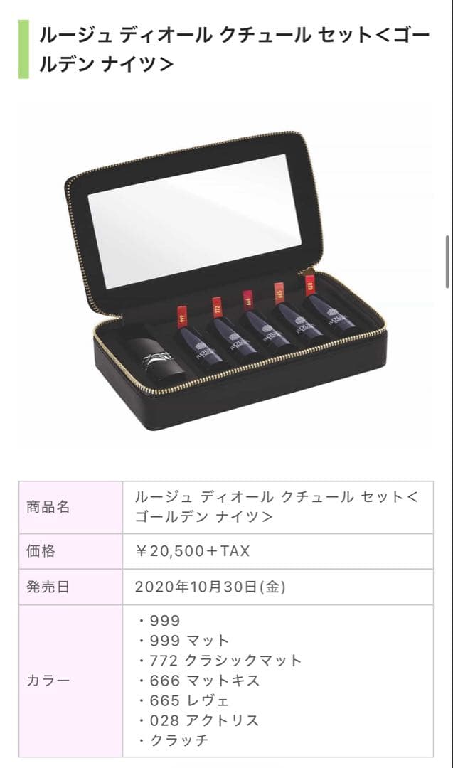 【限定品】Dior ルージュ ディオール クチュール セット ゴールデンナイツ