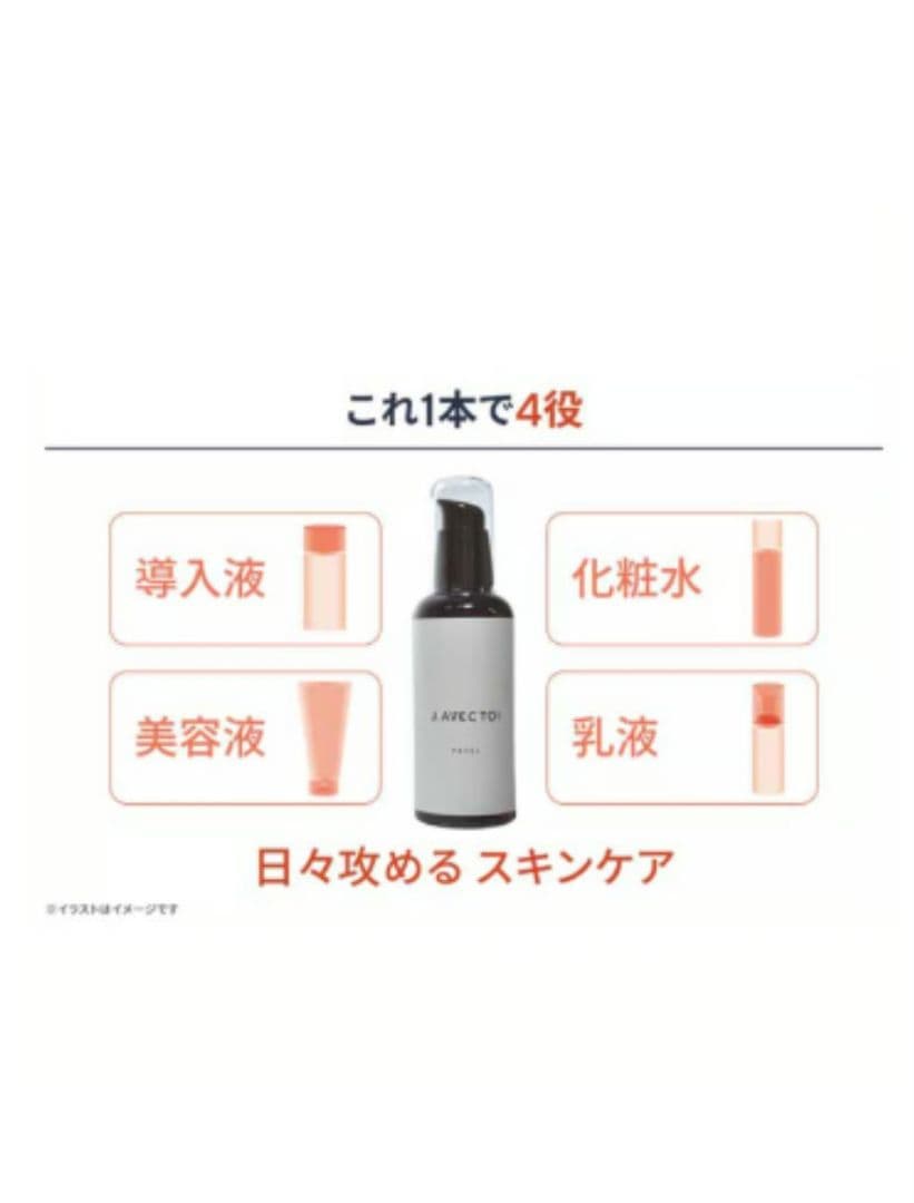 【新品未使用】J. AVEC TOIトリートメントローションパベルⅣ 100mL