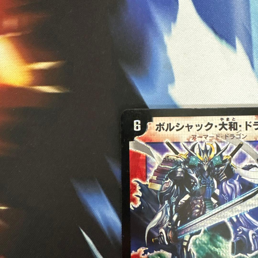 ボルシャック大和ドラゴン シークレット 青