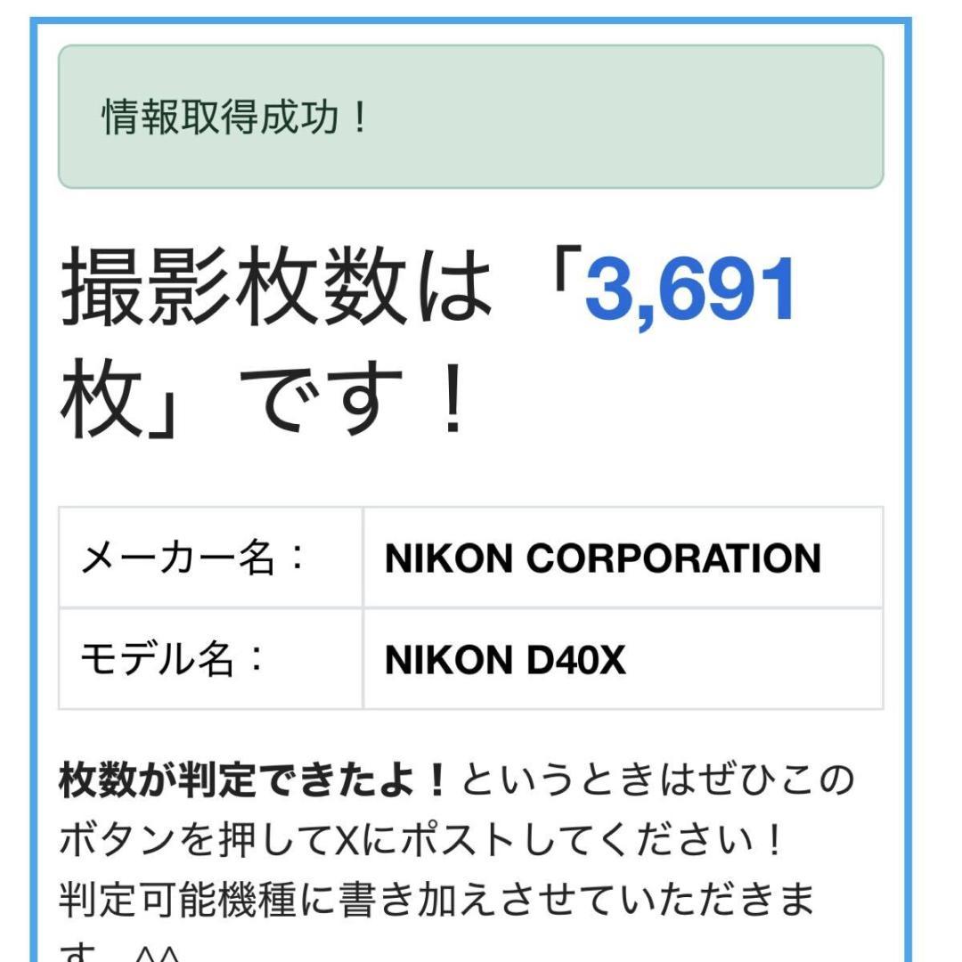 【ショット数3691回】Nikon D40x スマホ転送OK 初心者応援セット