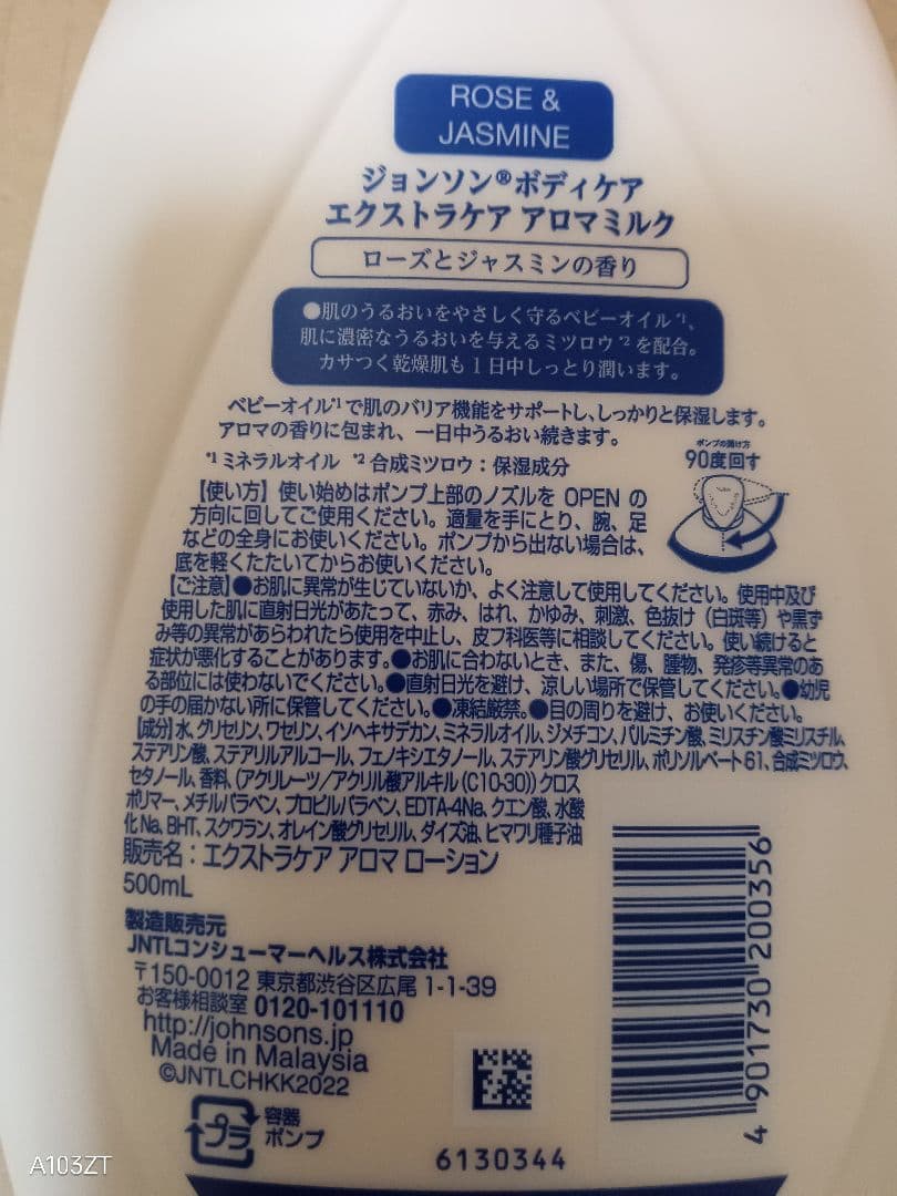 ジョンソンボディケア エクストラケアアロマミルク 500ml 12個