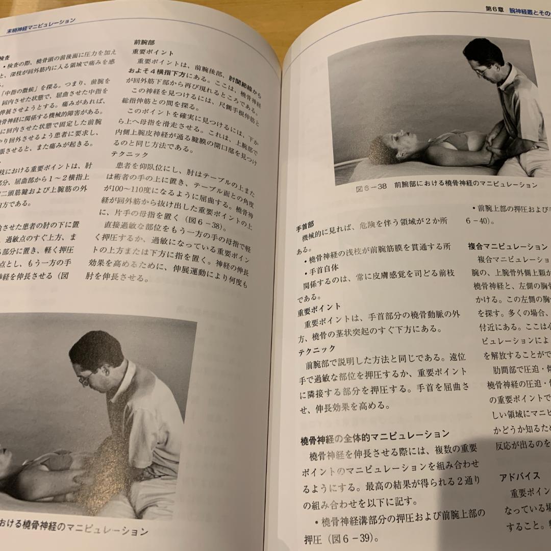 末梢神経マニピュレーション