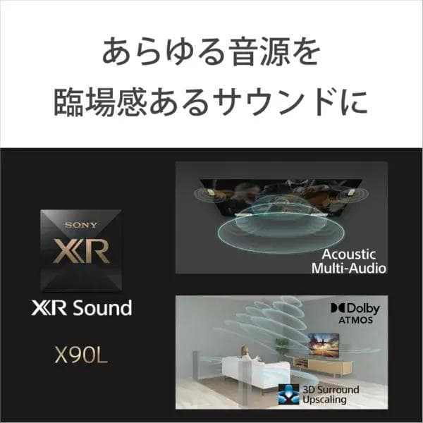 美品 23年製85V型 SONYBRAVIA XRJ-85X90L