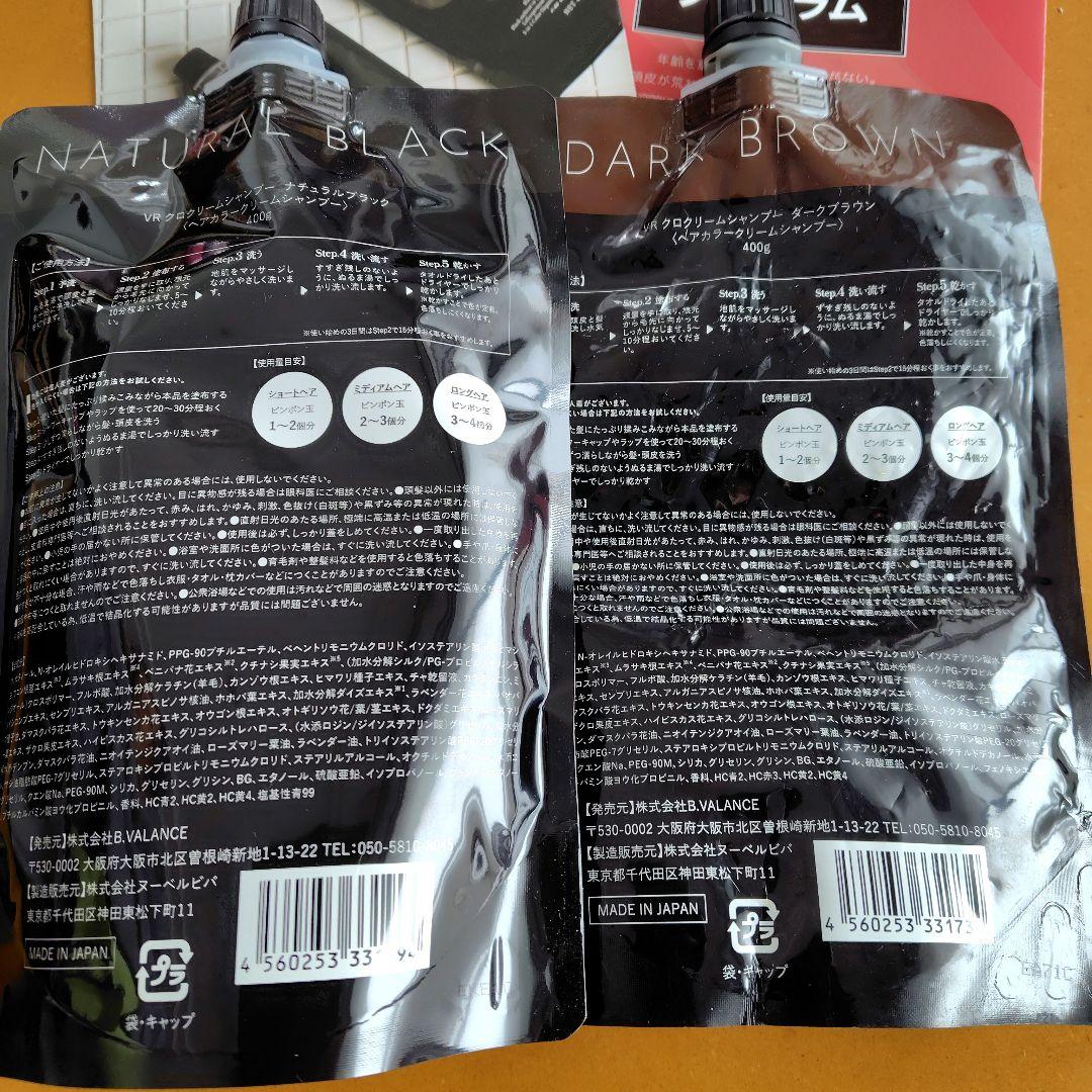 バランローズ KURO シャンプー ブラック新品 ブラウン 177g 説明書付き