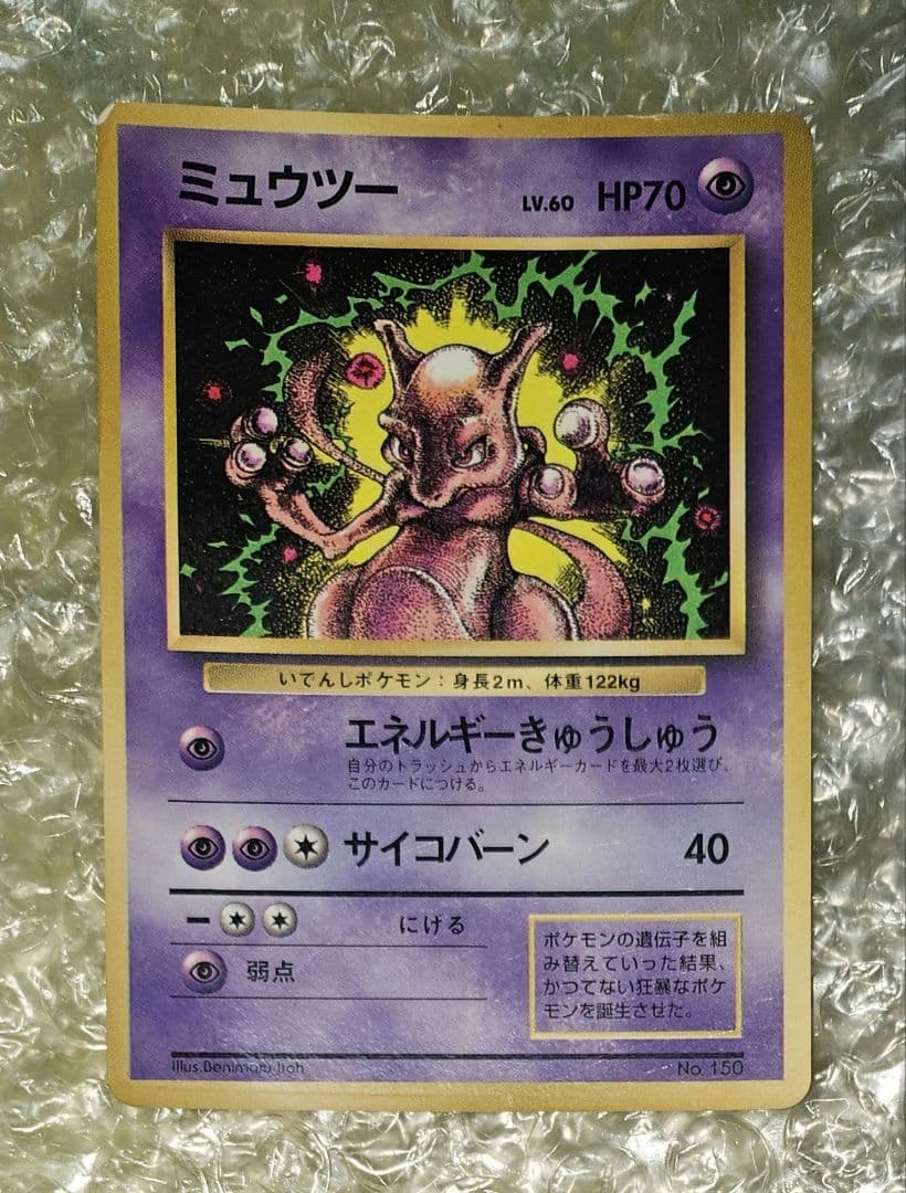 旧？ポケモンカード ミュウ&ミュウツーのセット販売