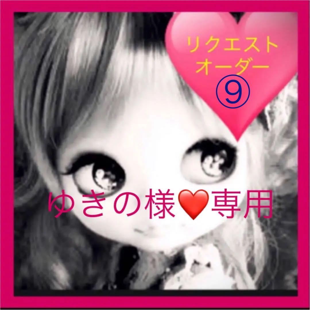 ゆきの様❤オーダー専用  ７月  ドールハウス