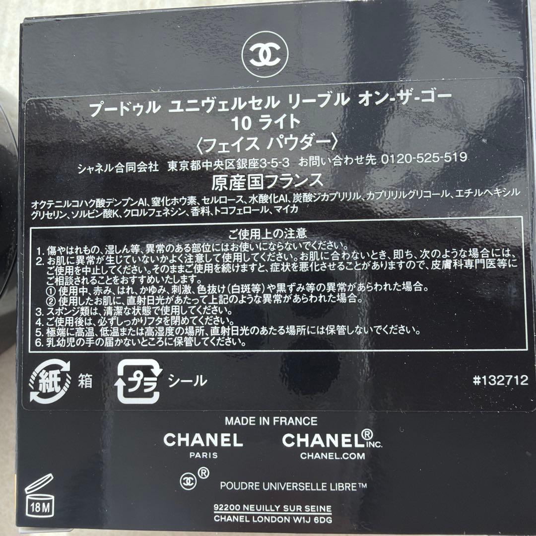 プードゥル　ユニヴェルセル　リーブル　オンザゴー10ライト
