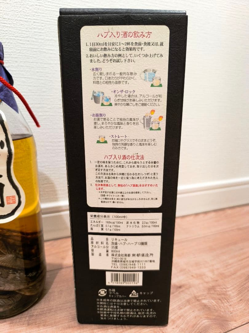 【未開封】南都酒造　ハブ酒　限定　ハブ入り　800ml　招福厄除