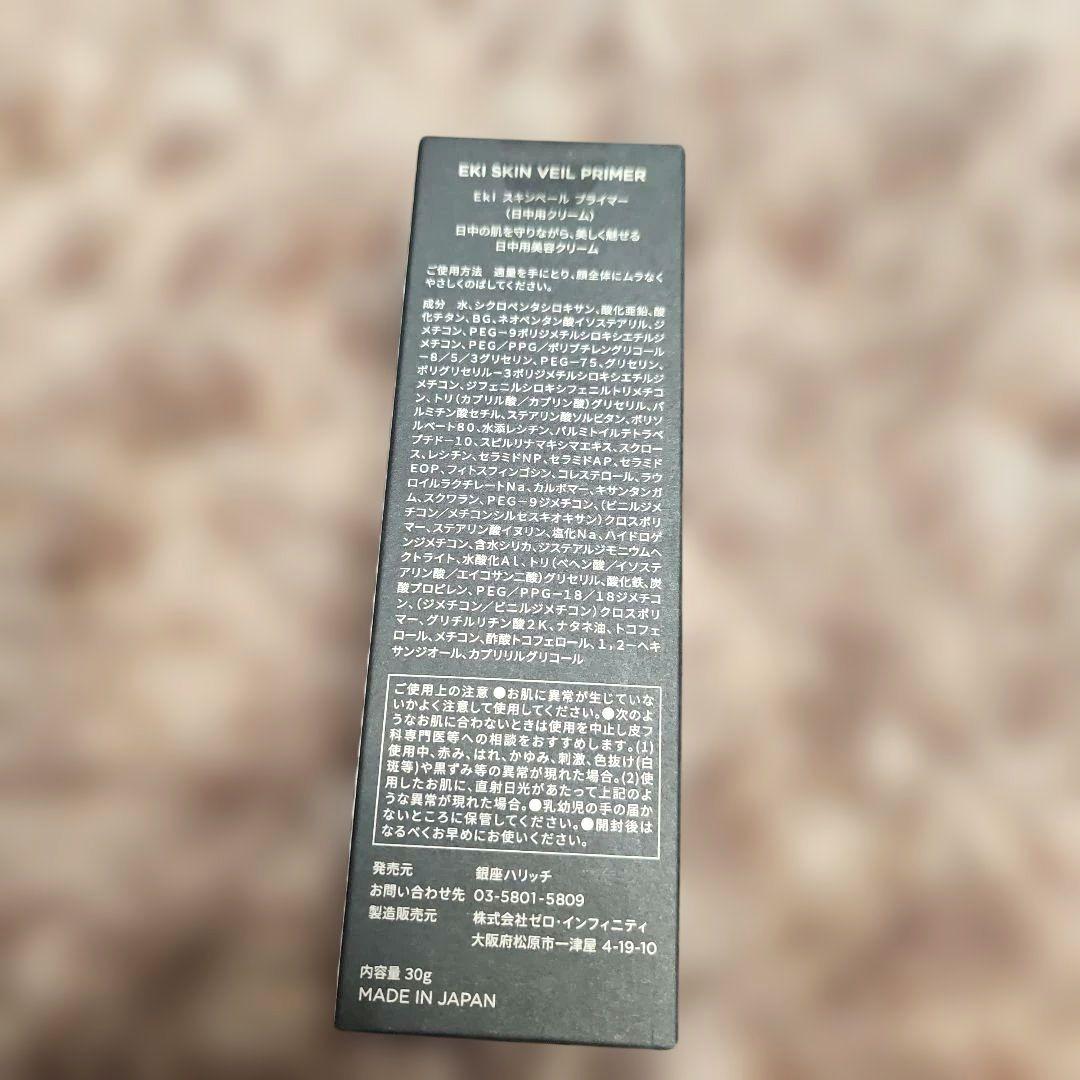 ☆新品未使用品☆ ハリッチ EKI SKIN VEIL PRIMER 30g