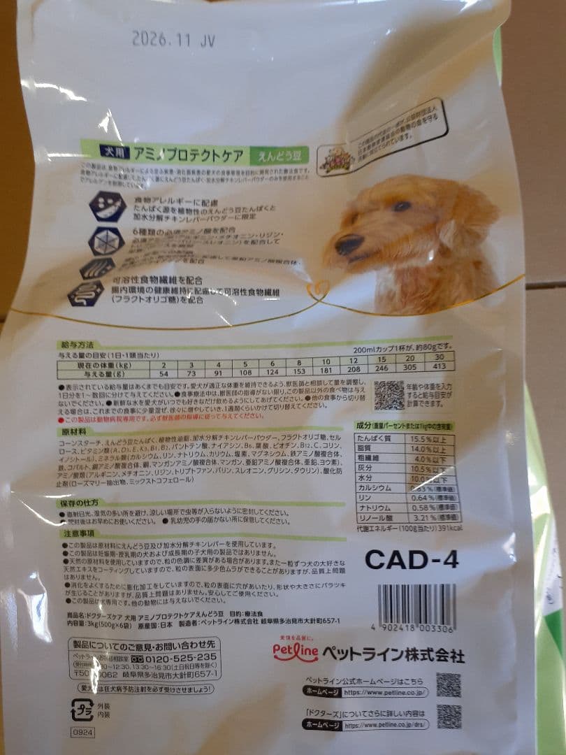 yuu様ドクターズ犬用療法食アミノプロテクトケアえんどう豆3kg×2袋