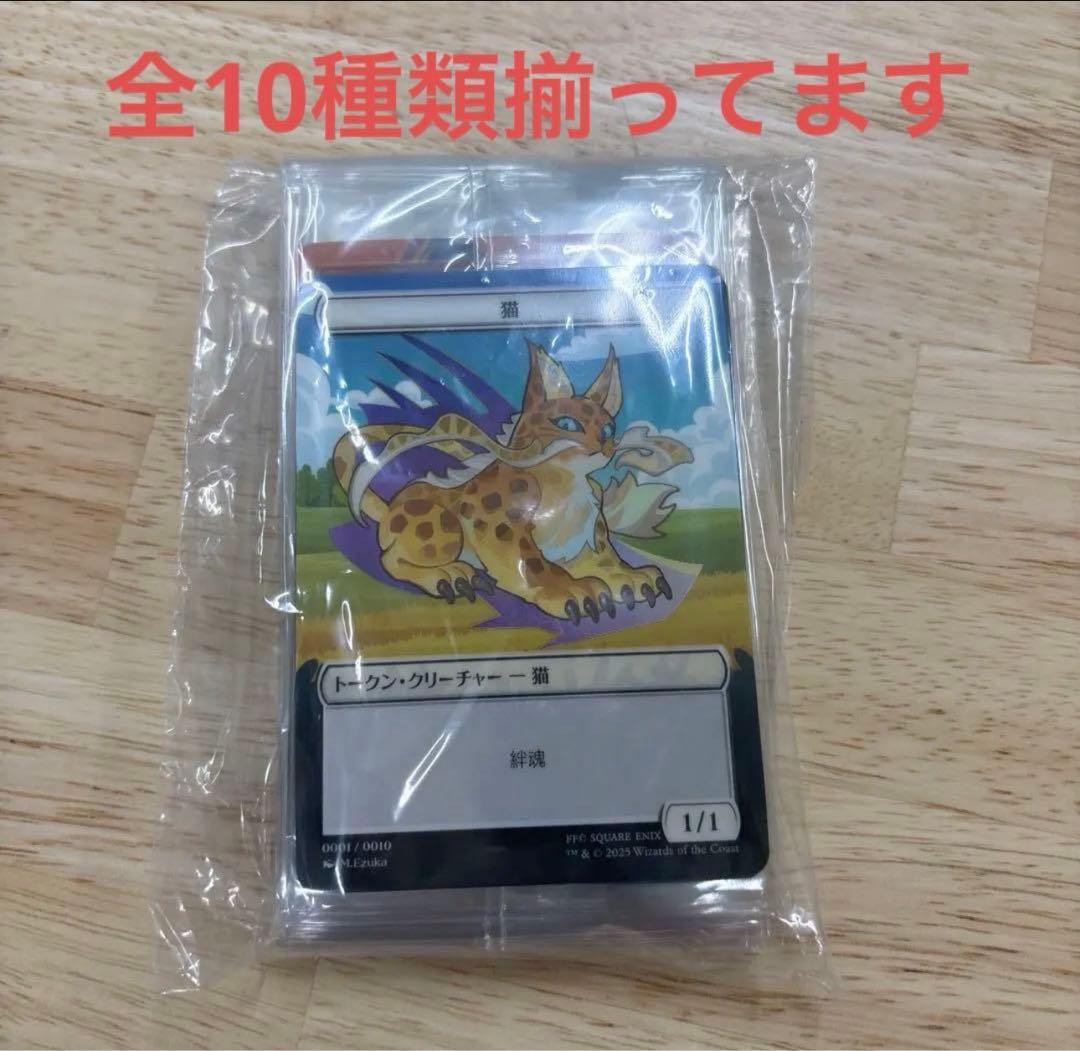 ファミリーマート特典 プラトークン 10種セット➕おまけ５枚付き