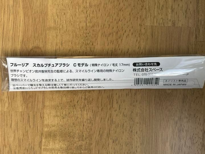 フルーリアスカルプチュアブラシCモデル
