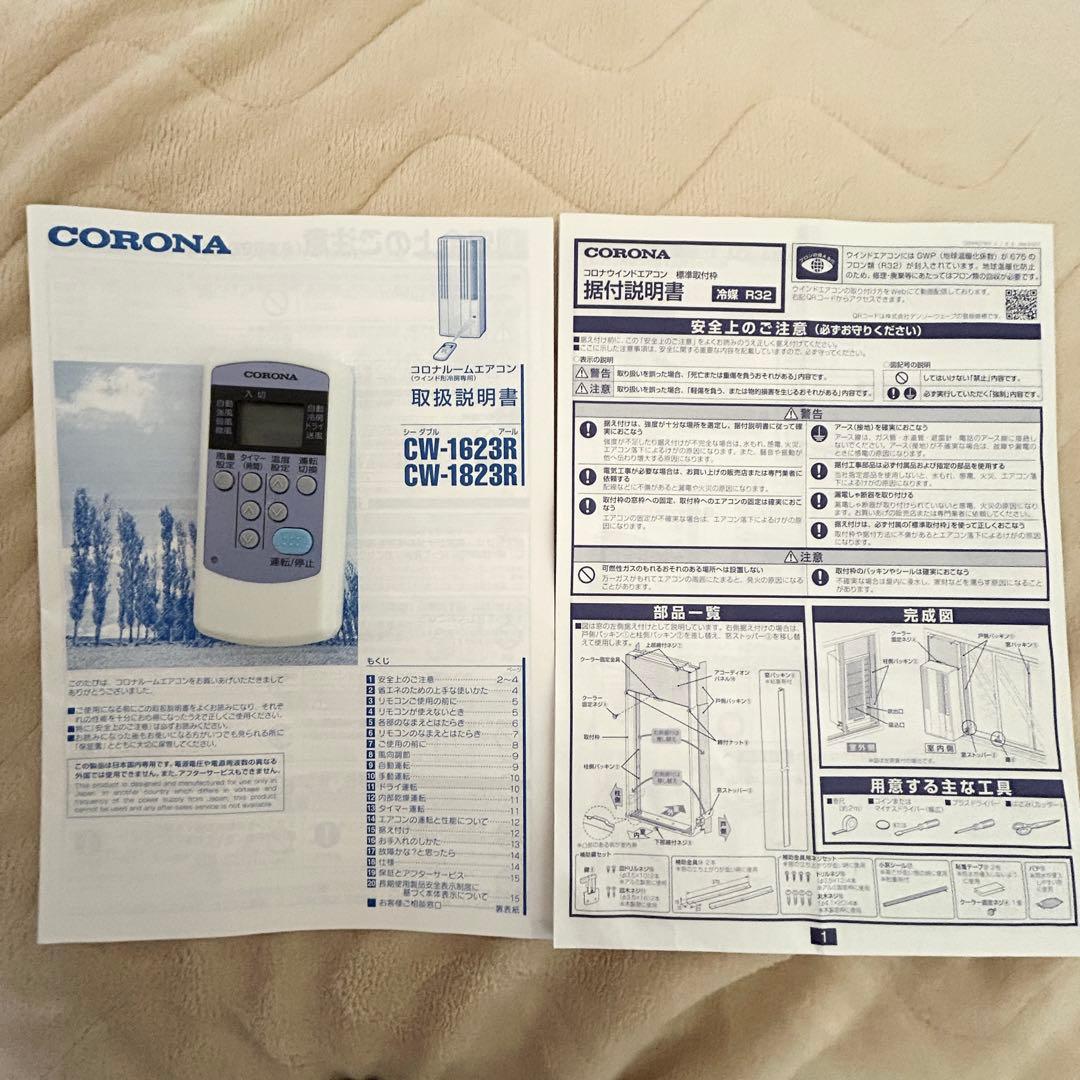 コロナルームエアコン 2023年製 CW-1623R