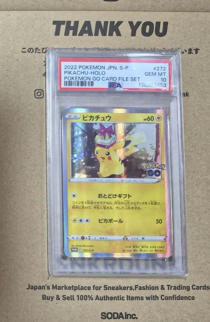 PSA10 ピカチュウ　おとどけギフト　プロモ　ポケモンGO